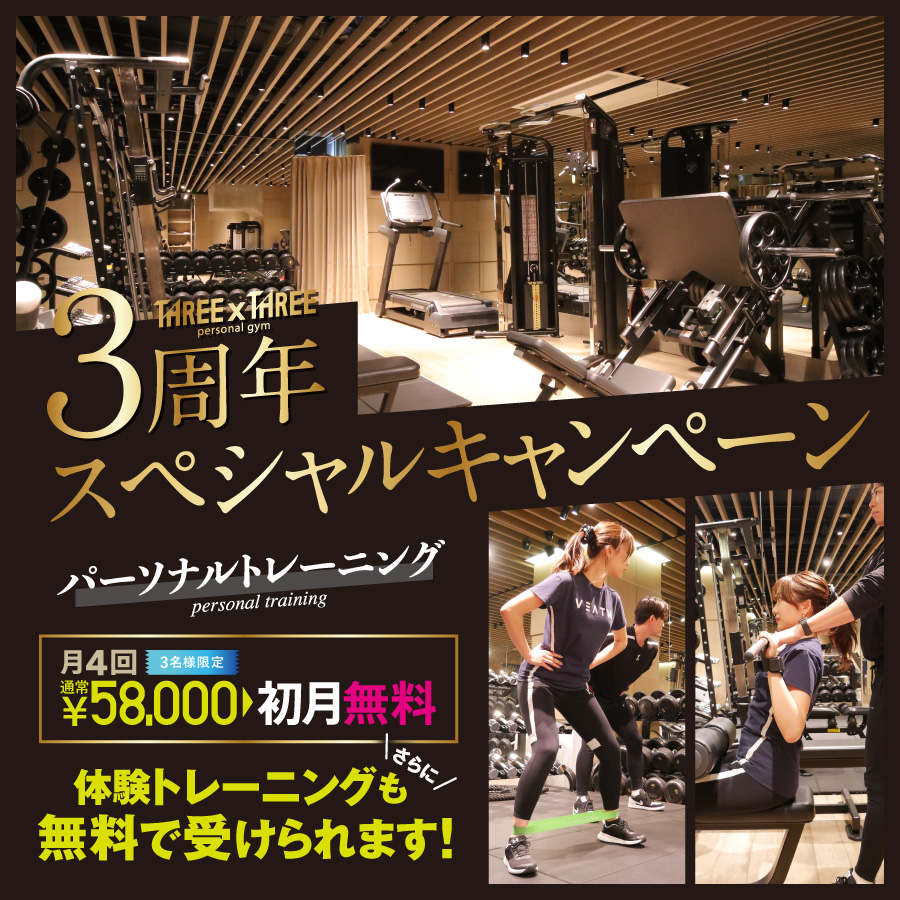 3周年スペシャルキャンペーン！